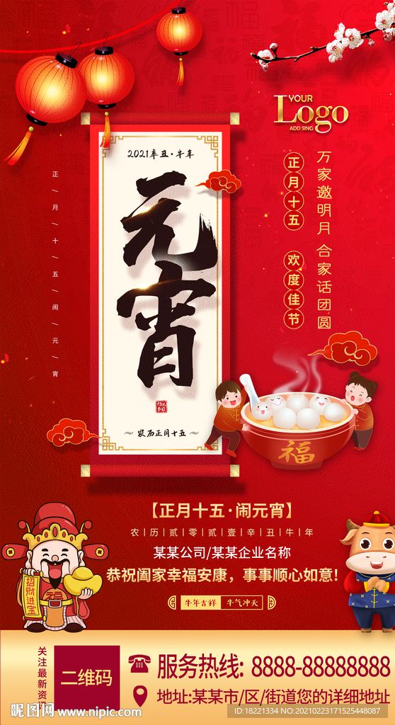 元宵节海报