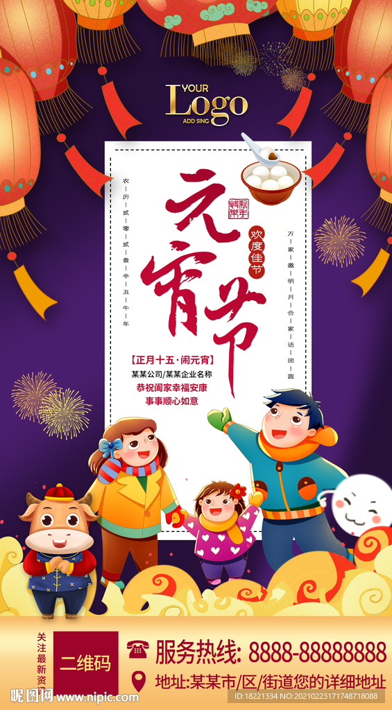 元宵节海报