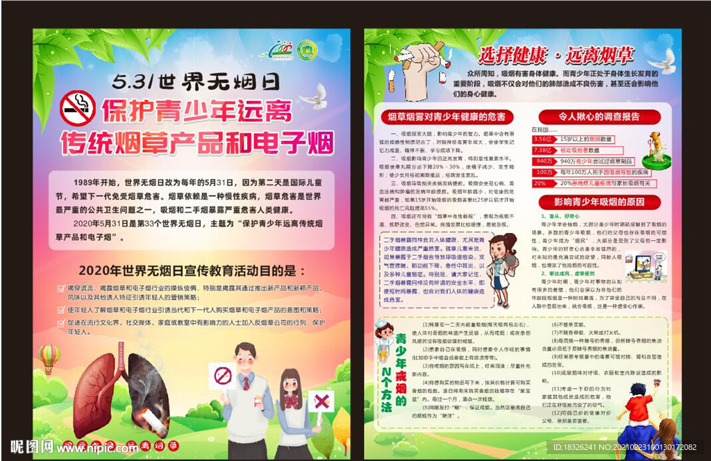 烟草对青少年的危害海报