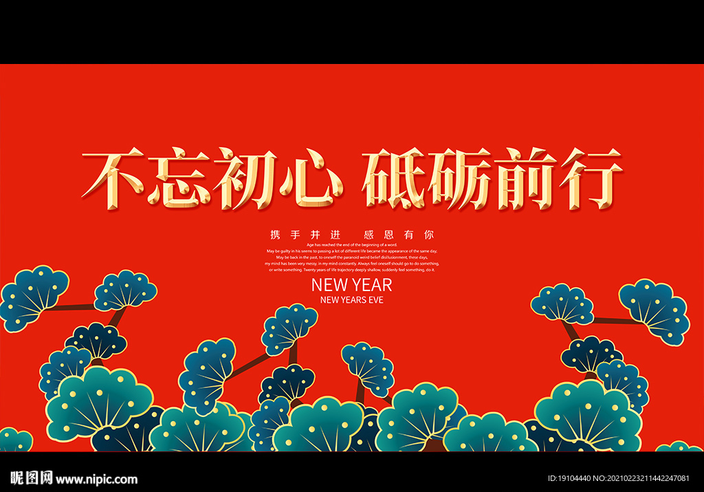 不忘初心 砥砺前行
