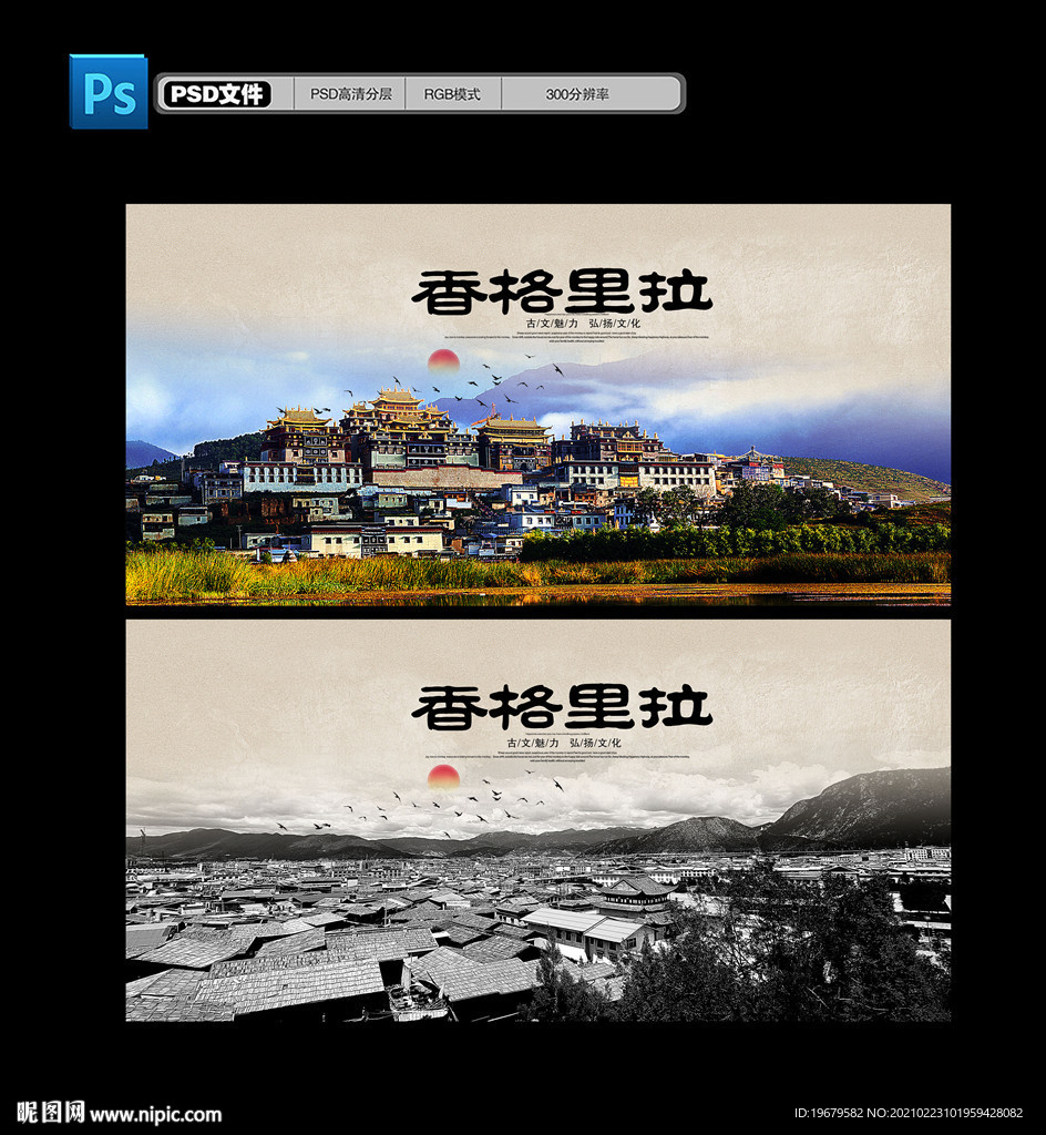 香格里拉