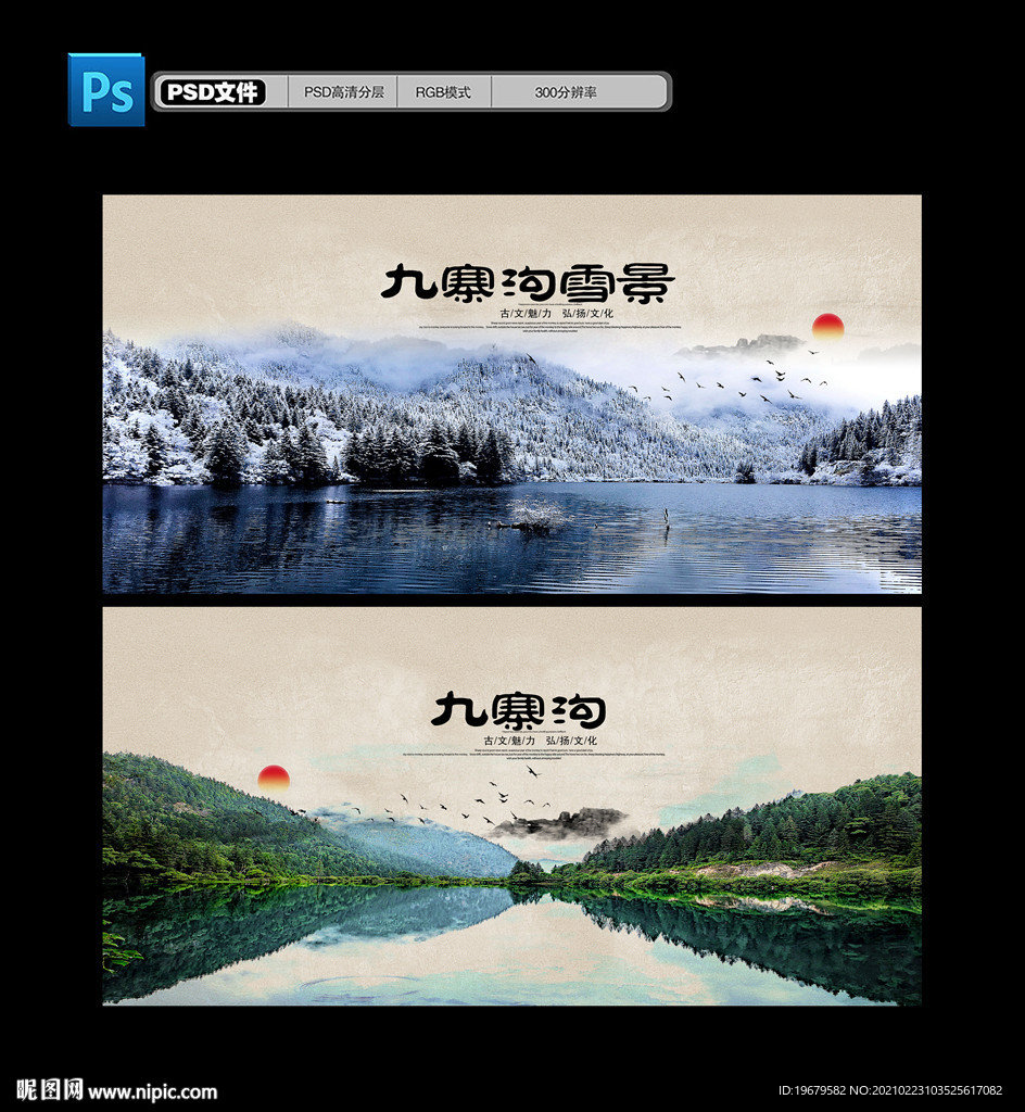 九寨沟