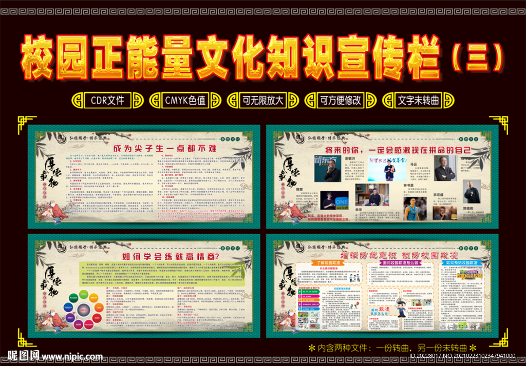 学校正能量文化知识宣传展板