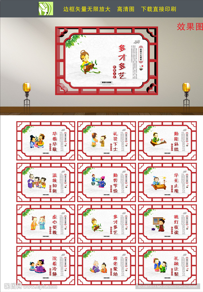 学校文化墙