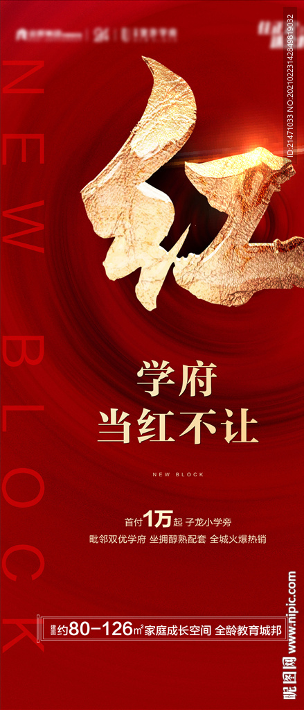 地产红金火爆热销