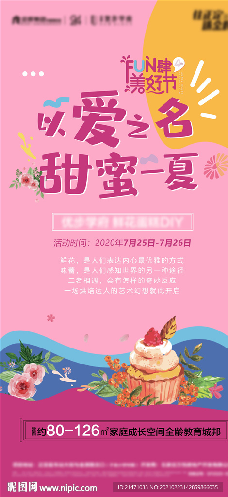 地产暖场鲜花蛋糕diy