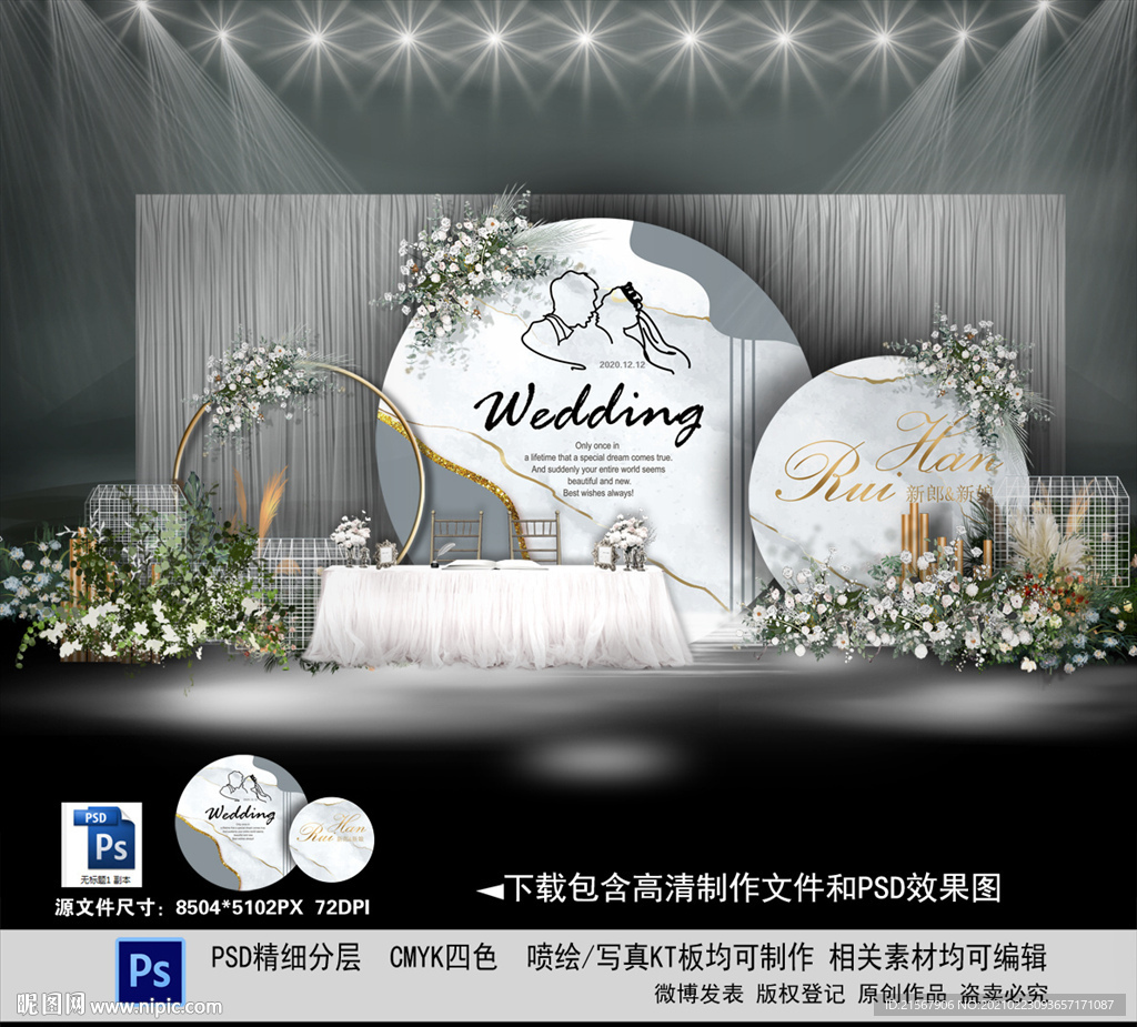 白色婚礼