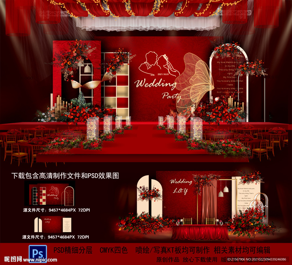 红色婚礼
