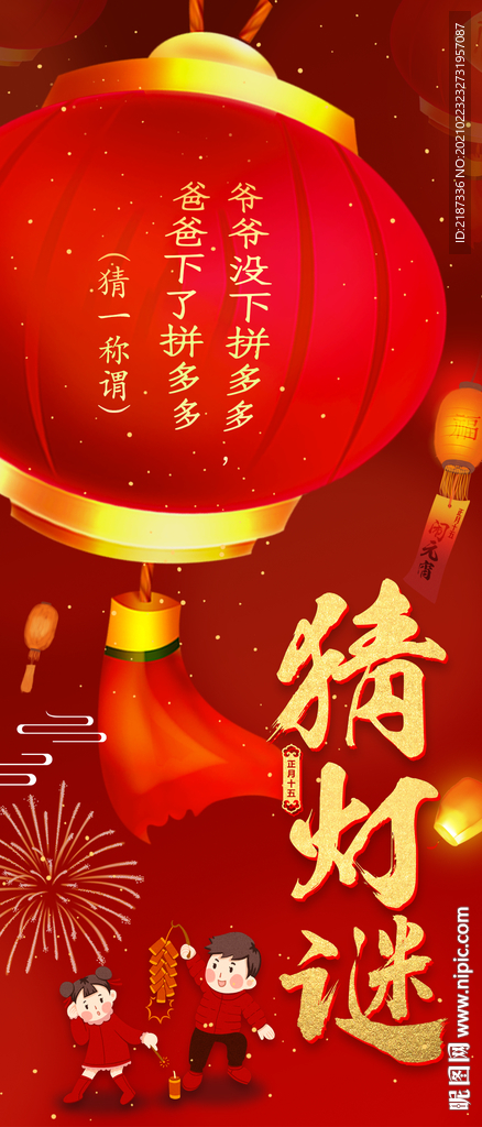 元宵节猜灯谜