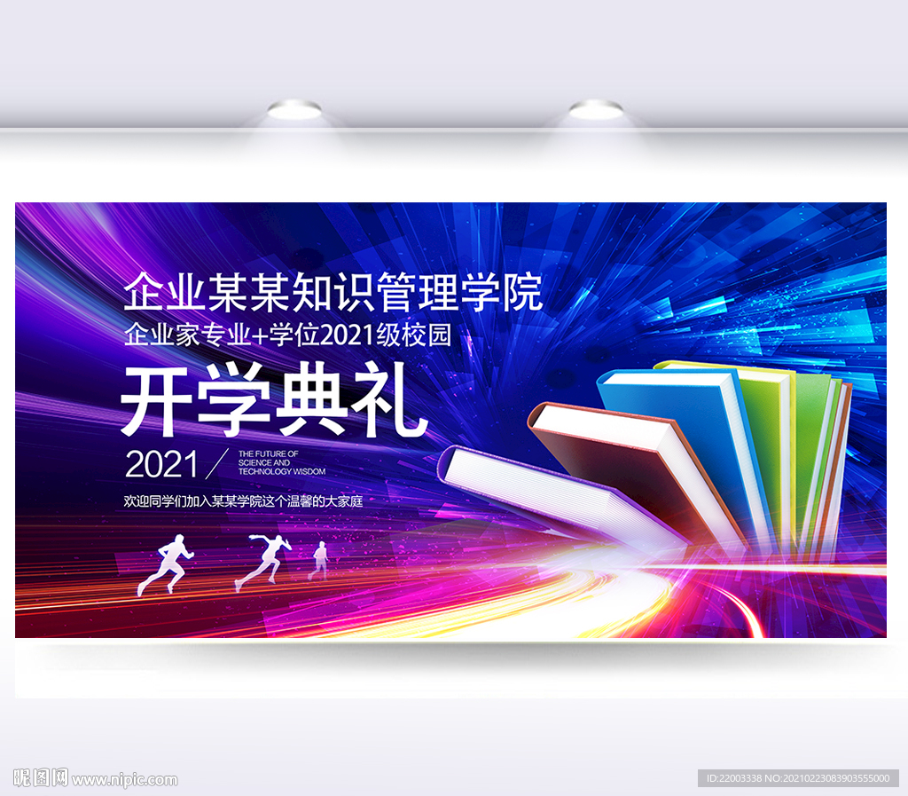 开学典礼