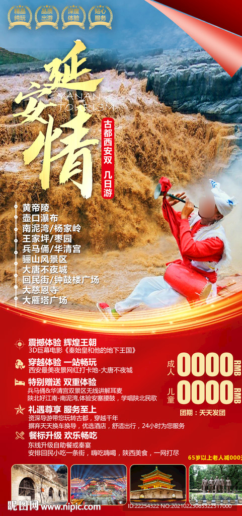 山西 西安回民街 壶口瀑布