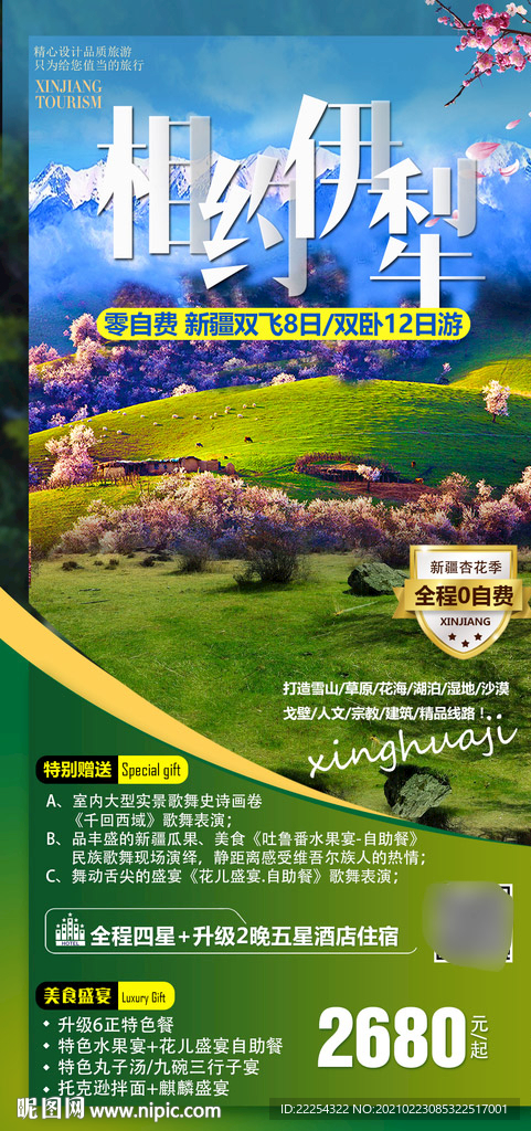 天山天池 杏花沟 吐鲁蕃 火焰