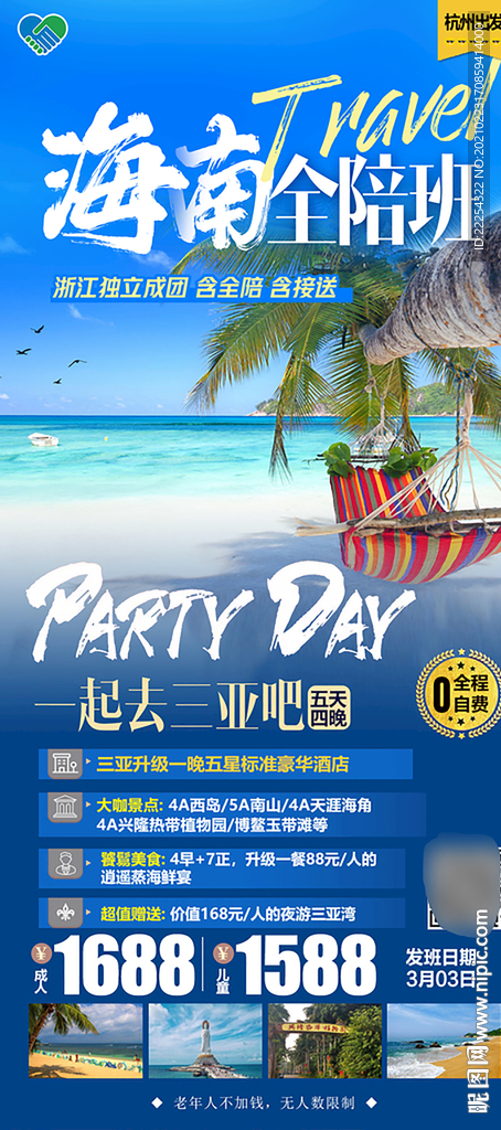 海南 三亚 旅游 海岛 分界洲