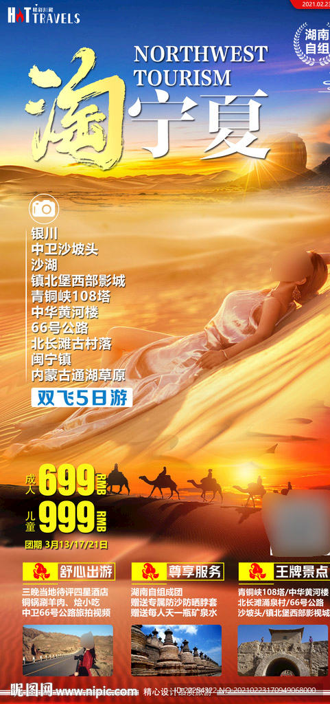 宁夏旅游  沙湖 骆驼 银川