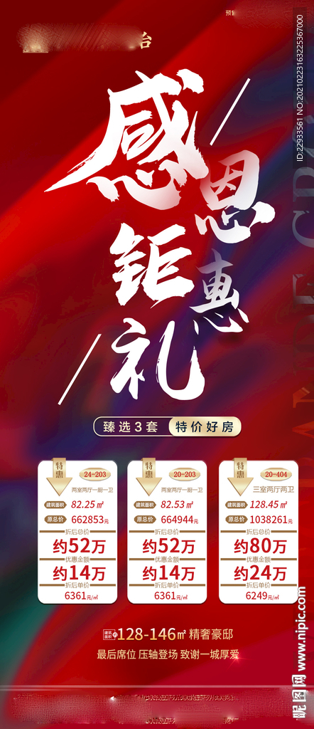特价房