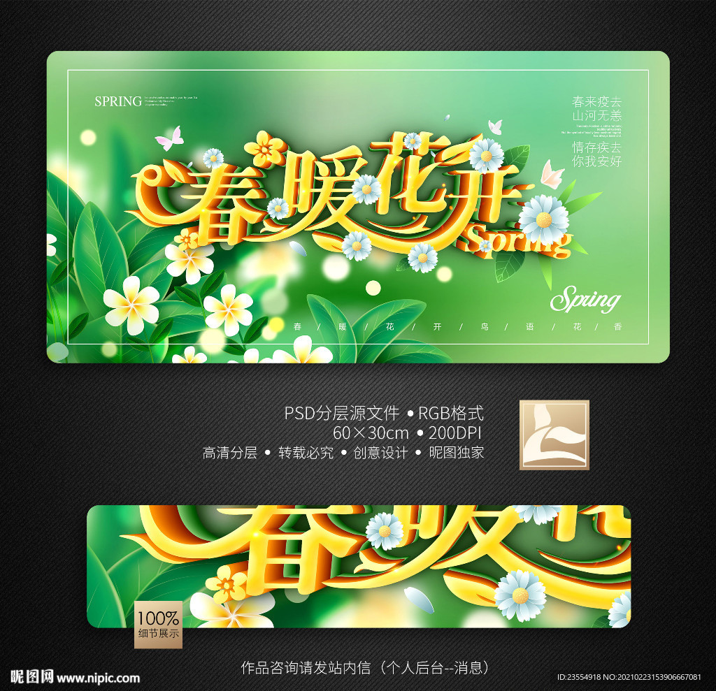 春天