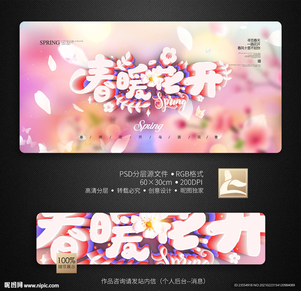春天