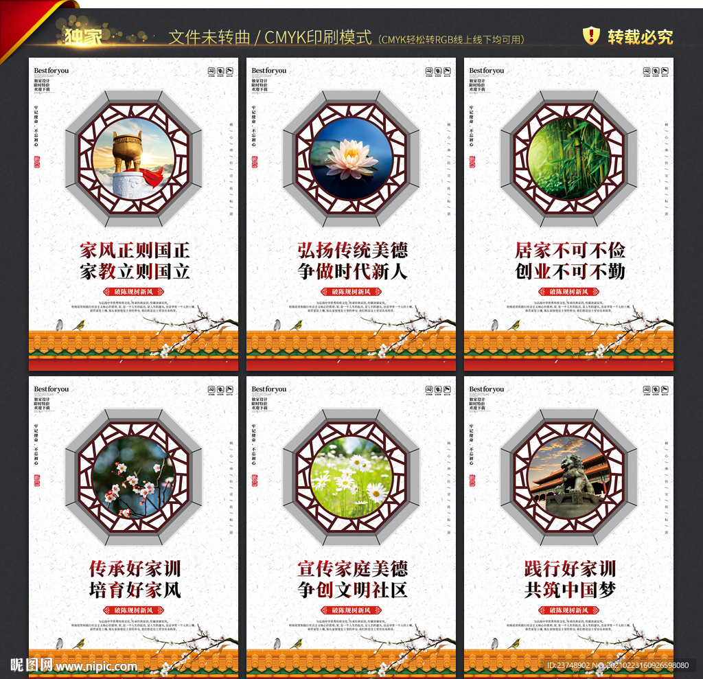 家风家训