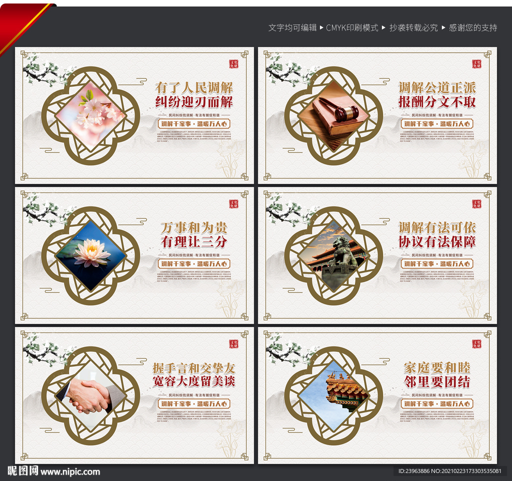 调解室标语