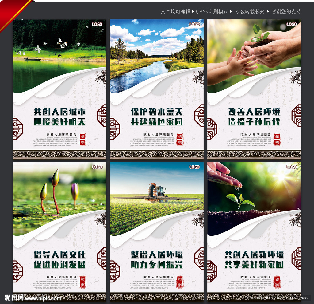 农村人居环境整治