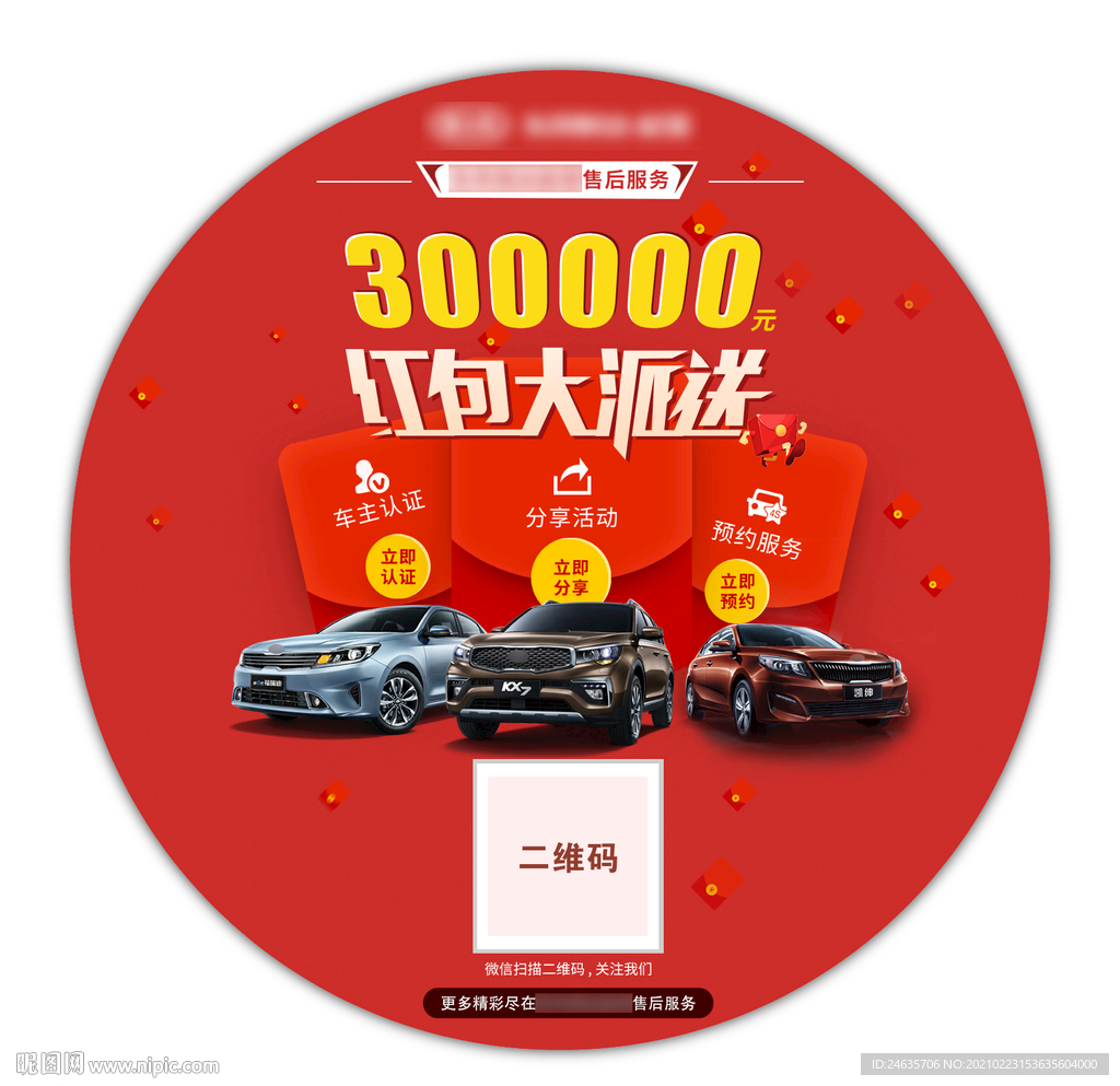 红包大派送