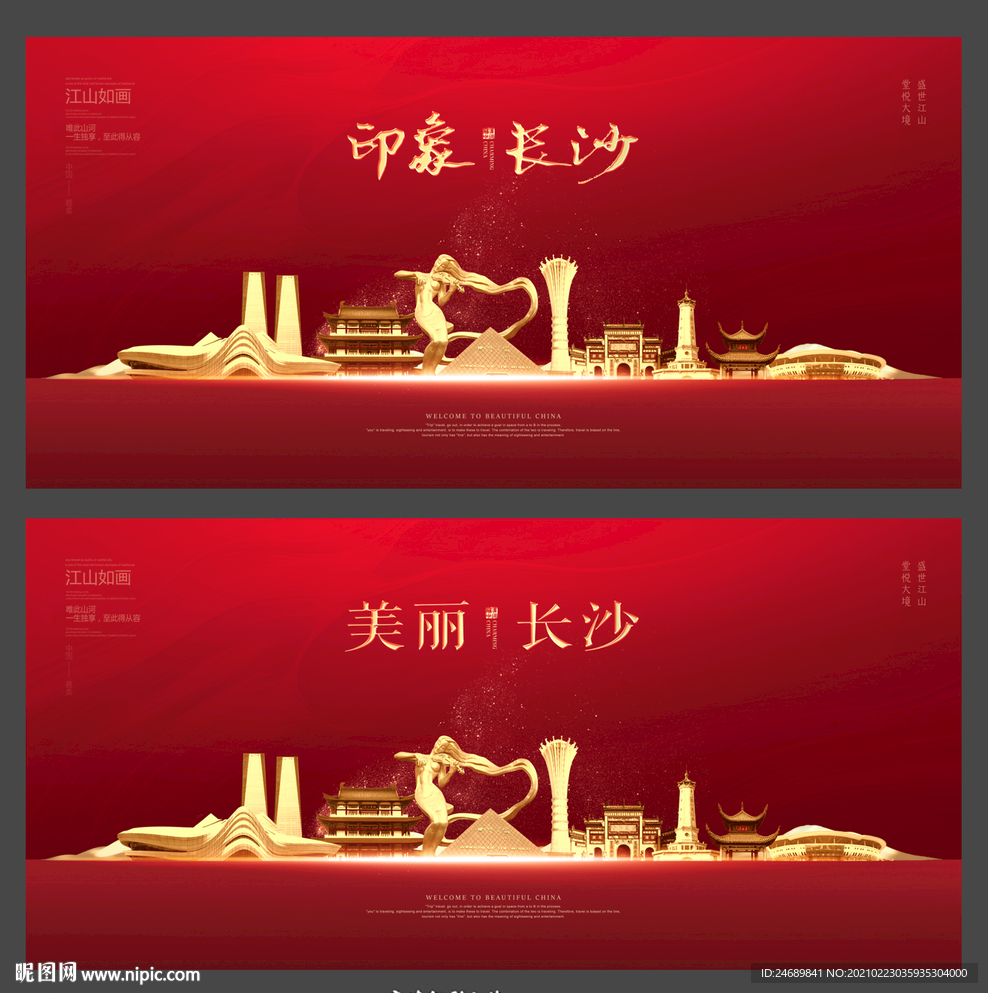 长沙