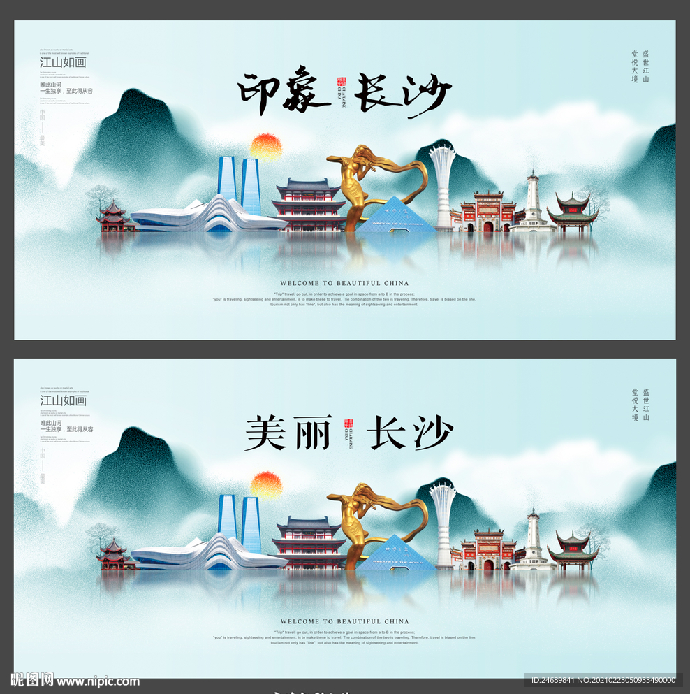 长沙