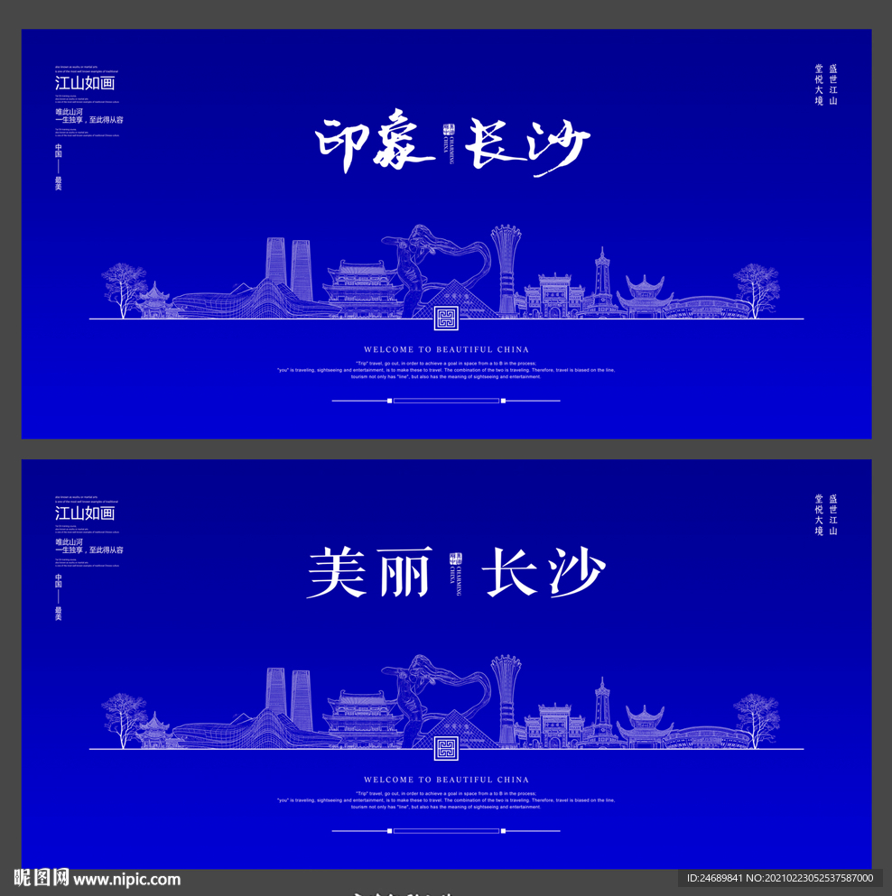 长沙