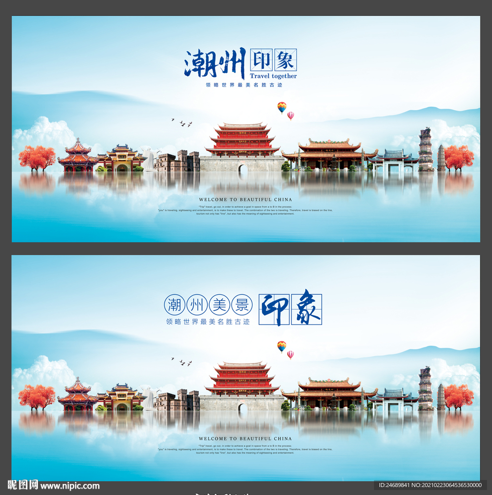 潮州