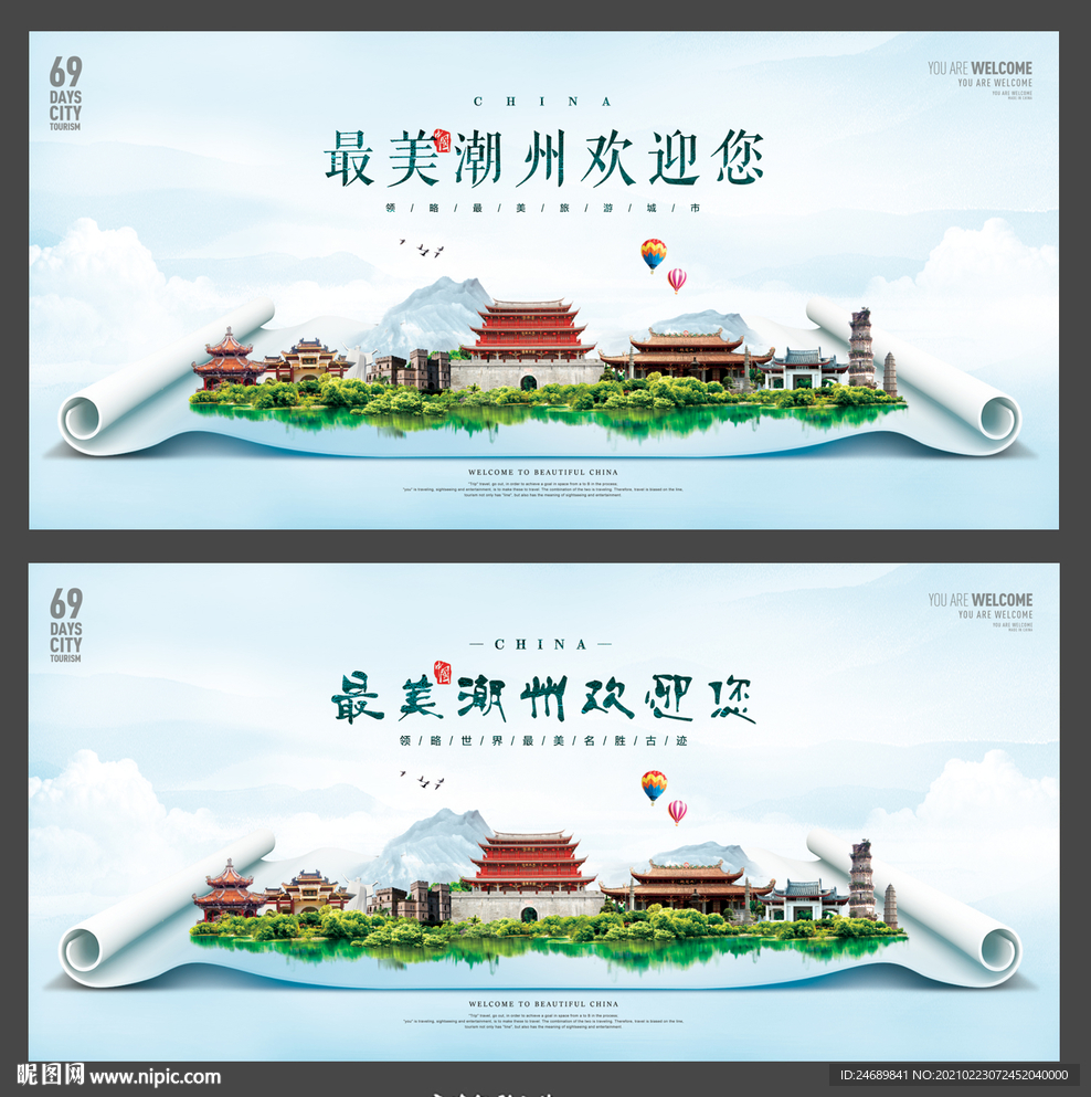 潮州
