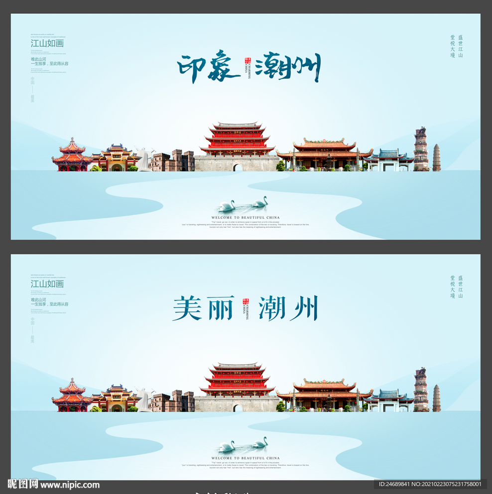潮州