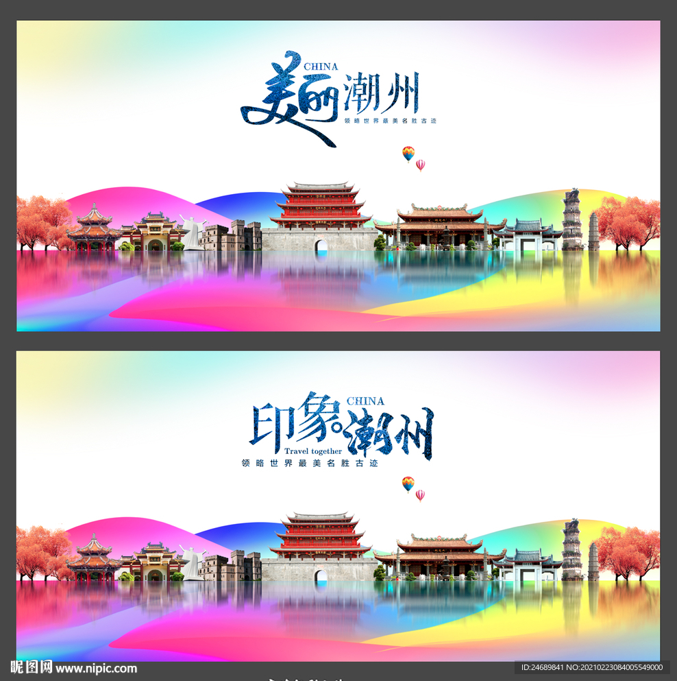 潮州