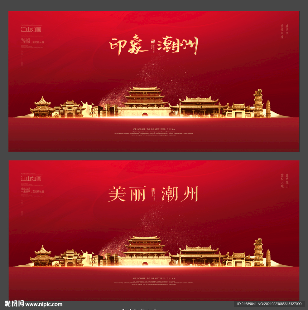 潮州