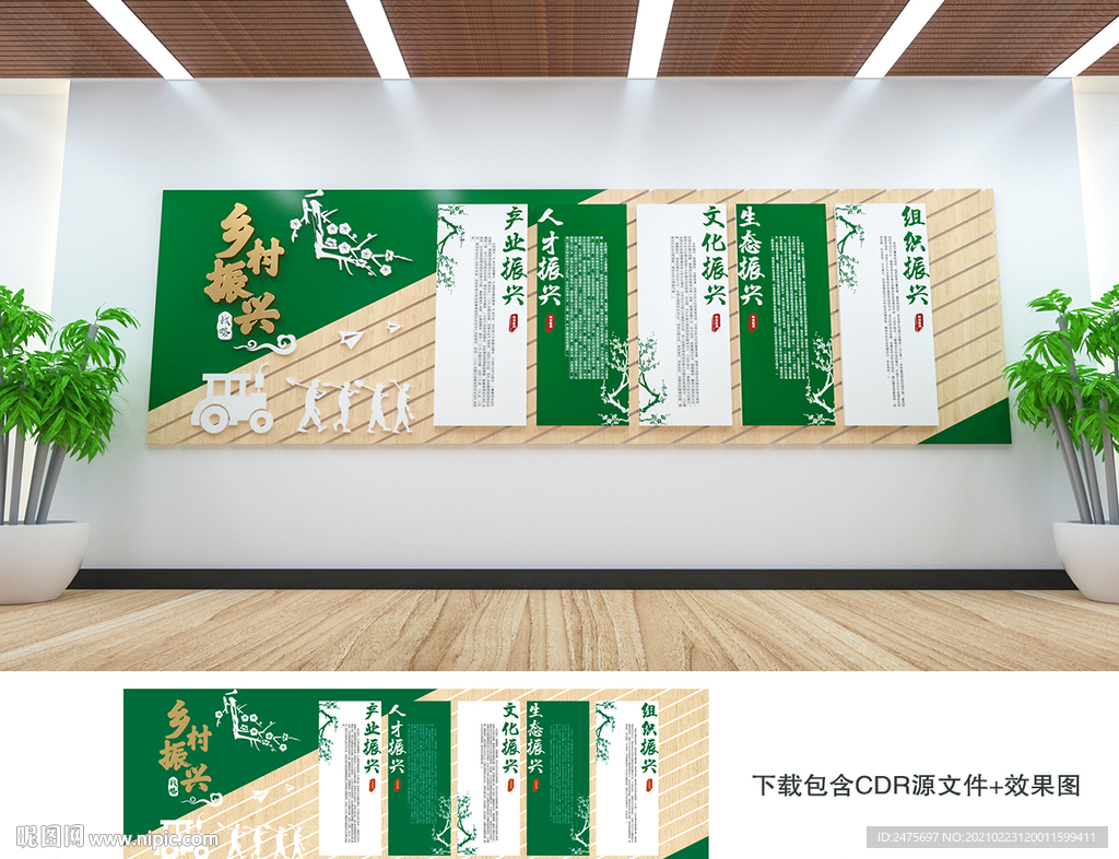乡村振兴