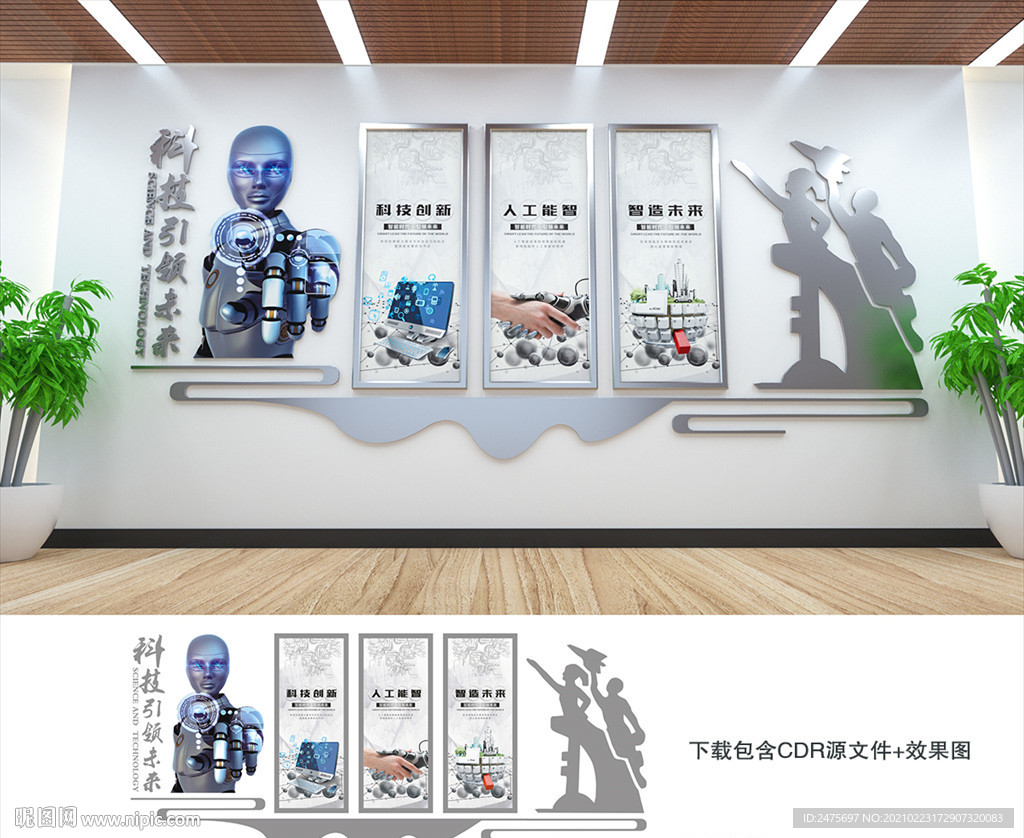 科技文化墙
