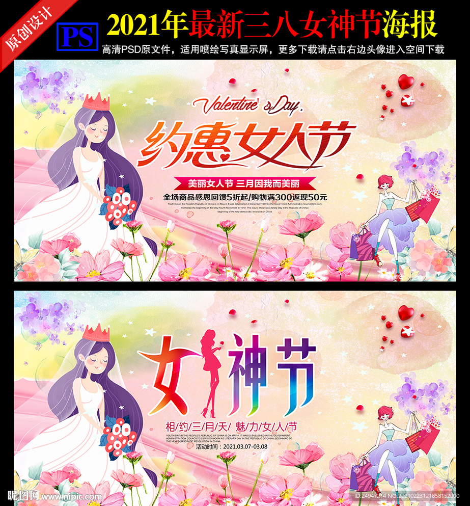 38妇女节