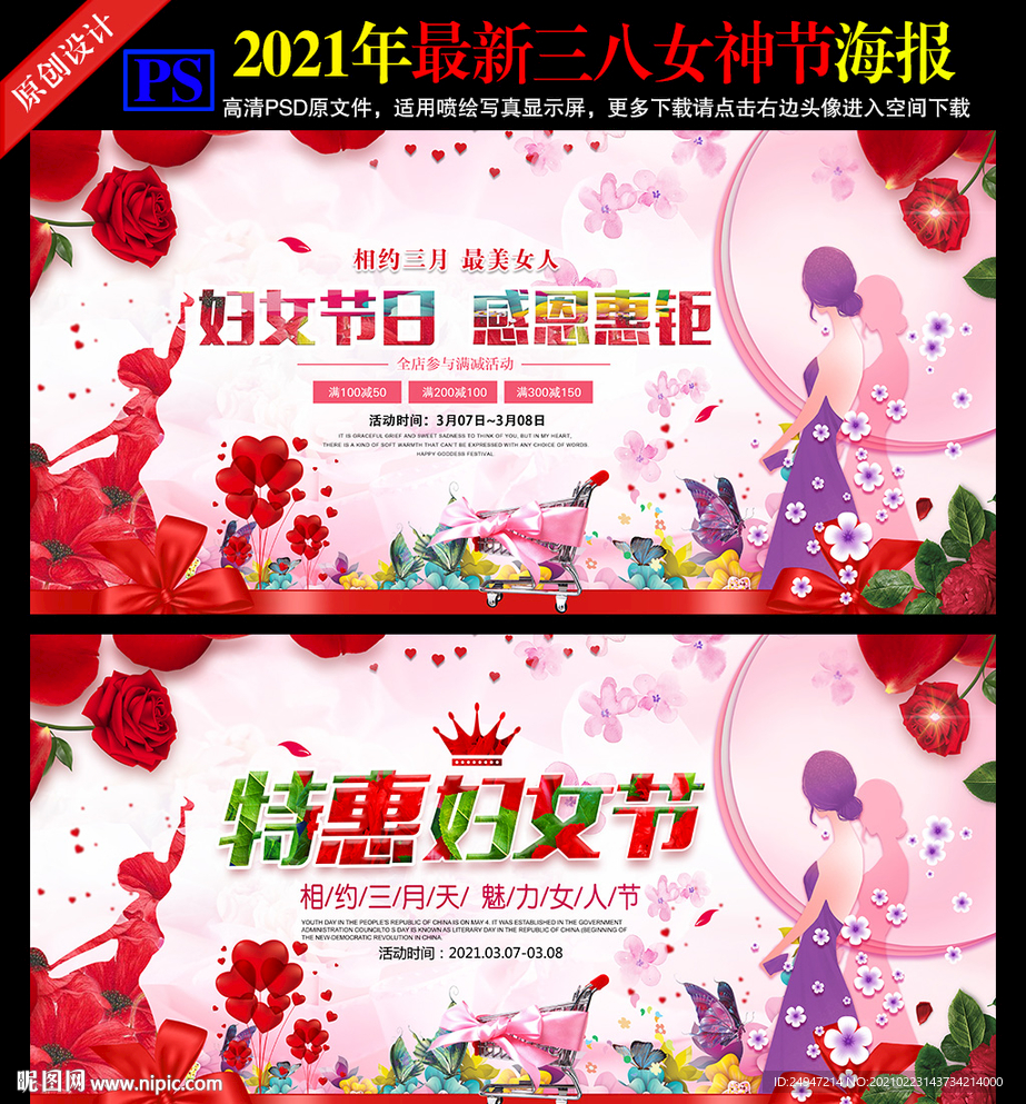 妇女节