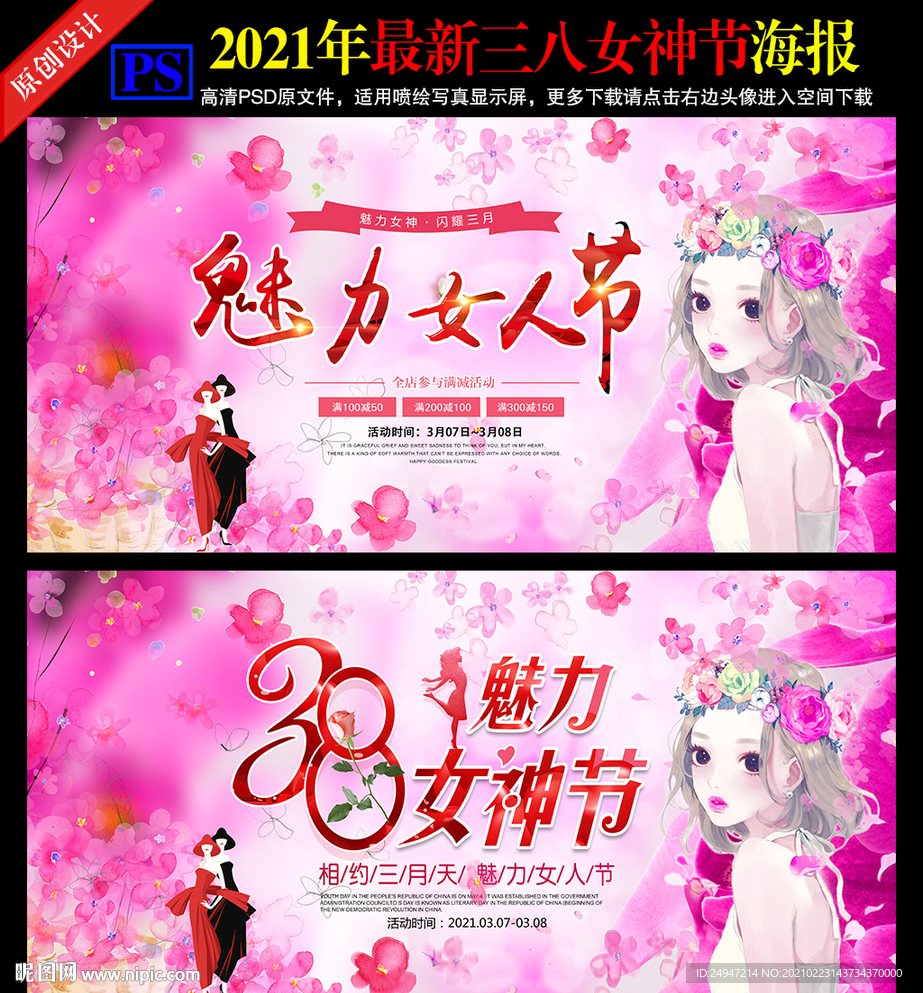 三八妇女节