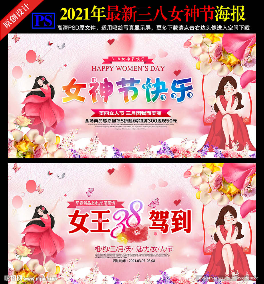 女神节