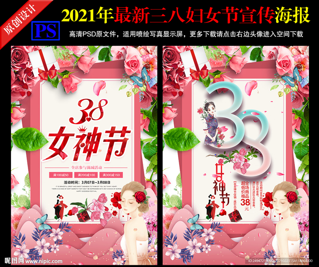 3.8女神节