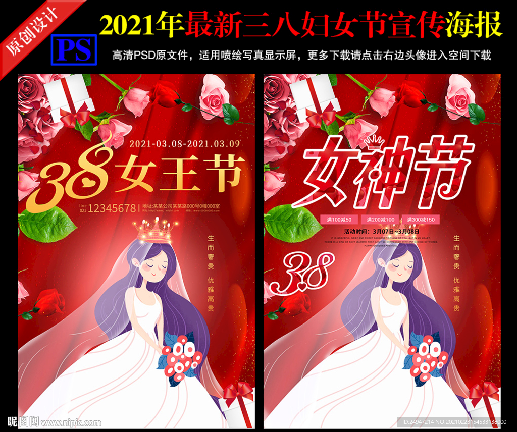 38妇女节海报