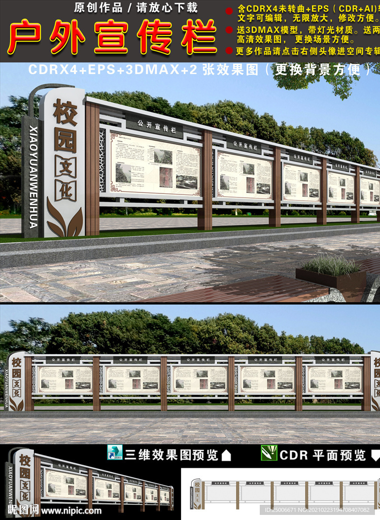 宣传栏