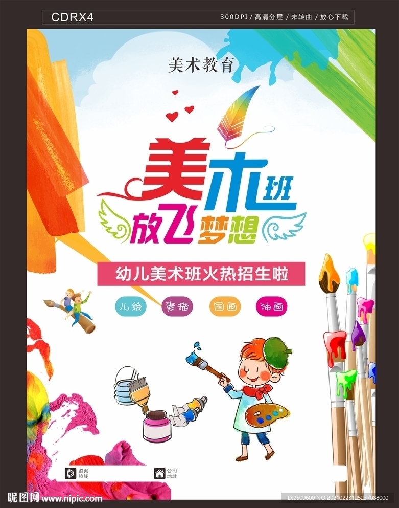美术班海报