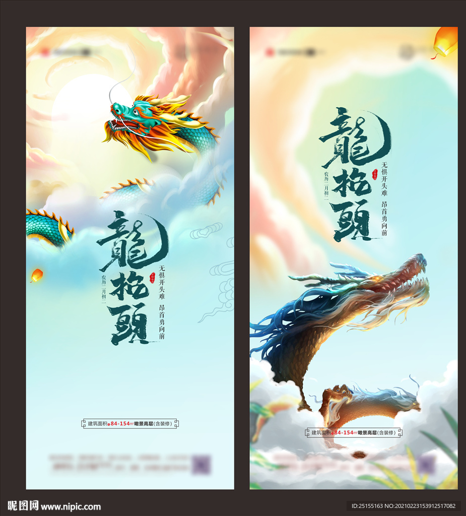 龙抬头 海报 微信