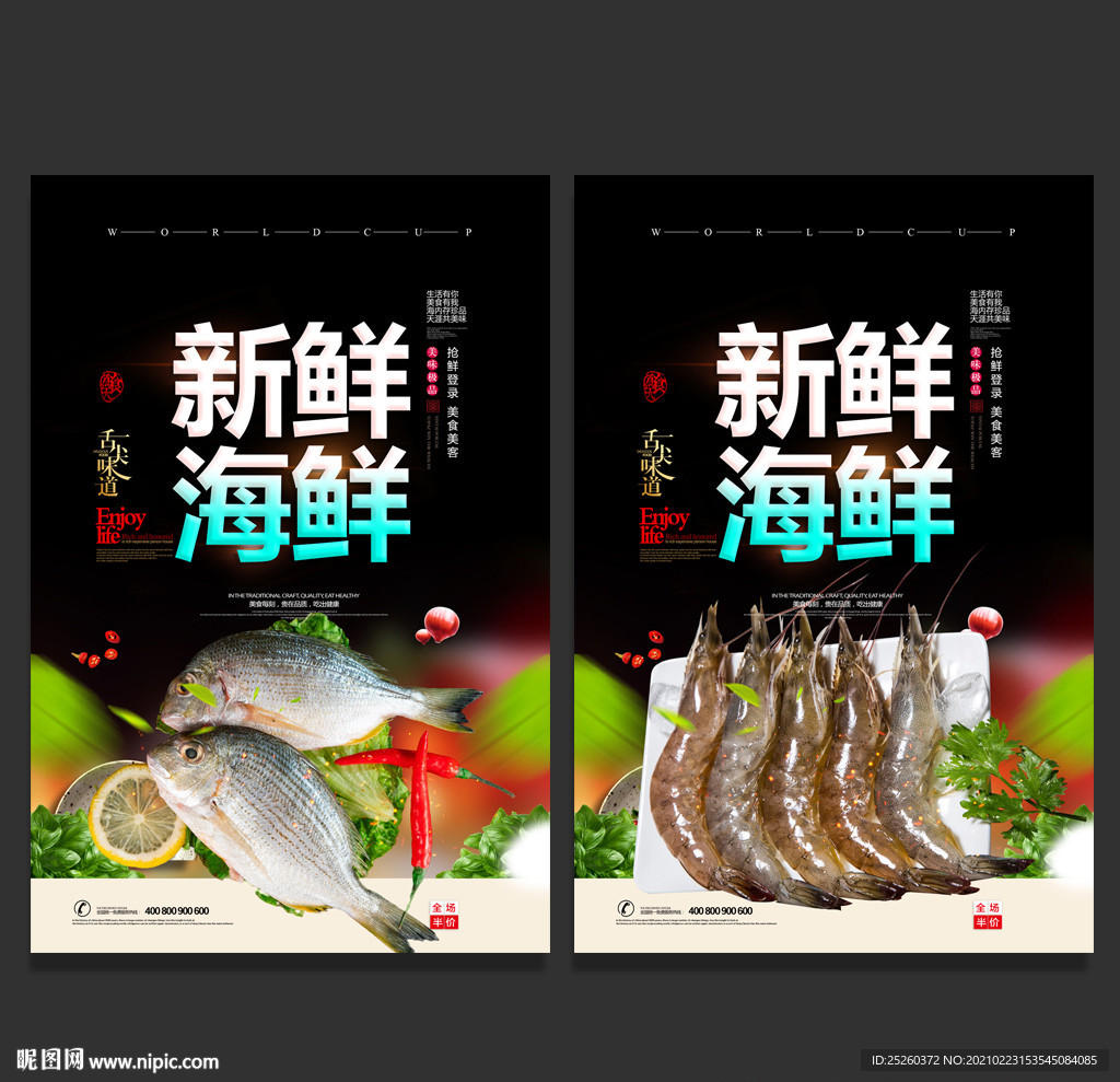 海鲜