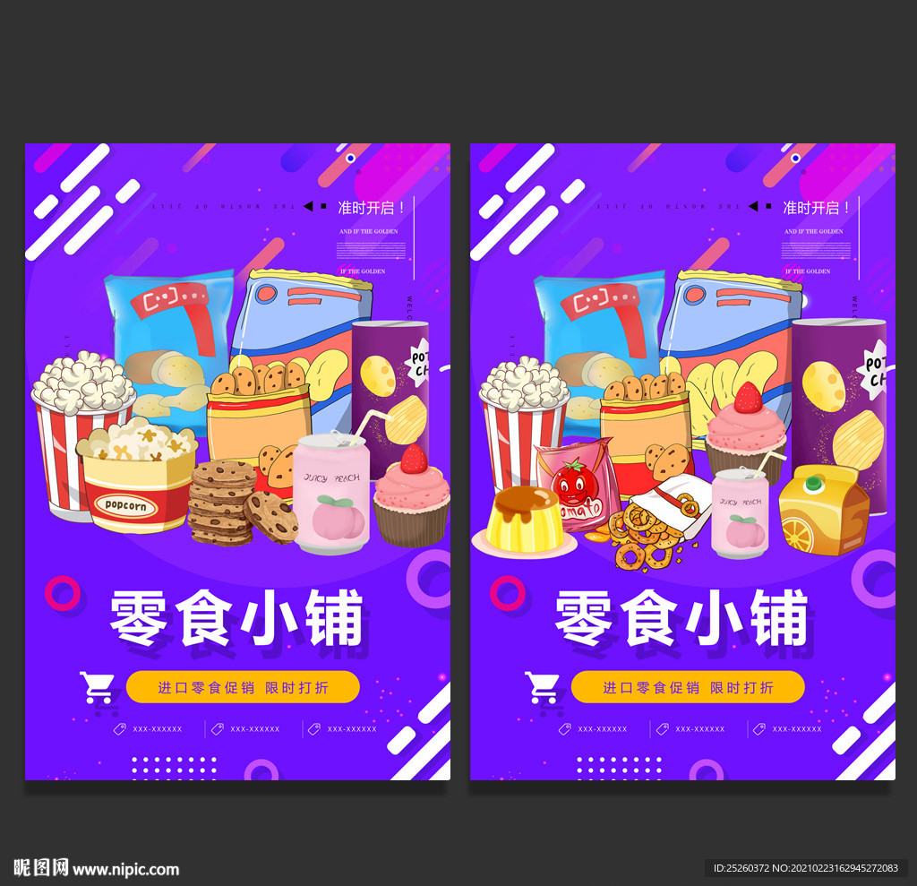 零食