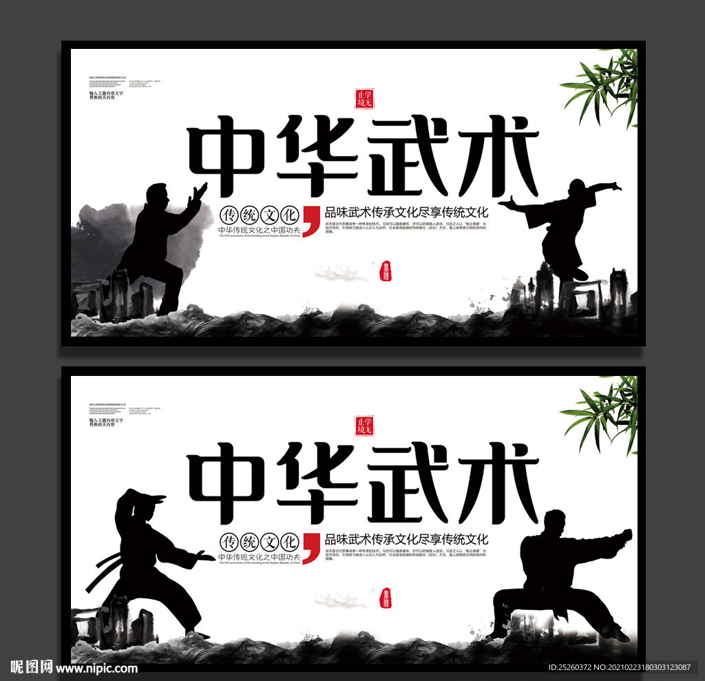 武术