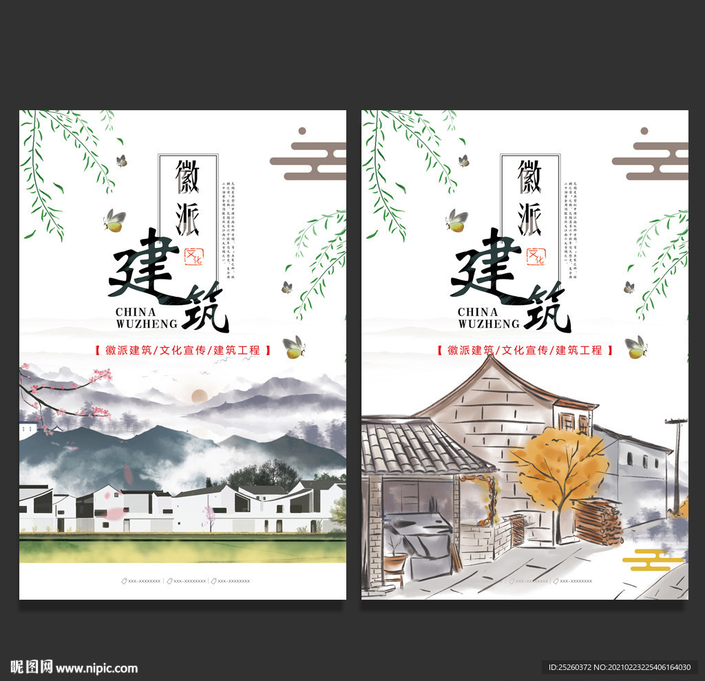 徽派