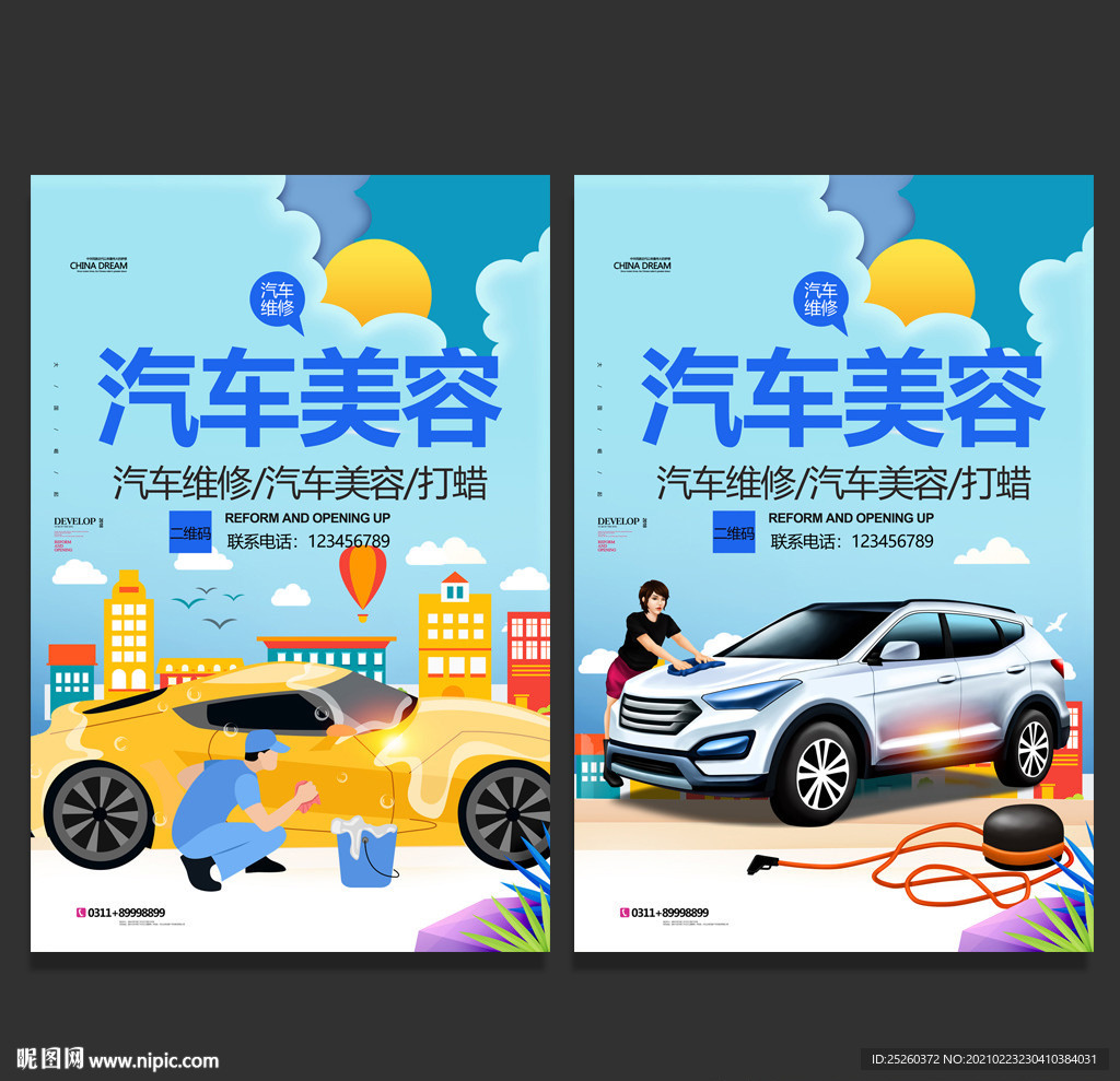 汽车美容
