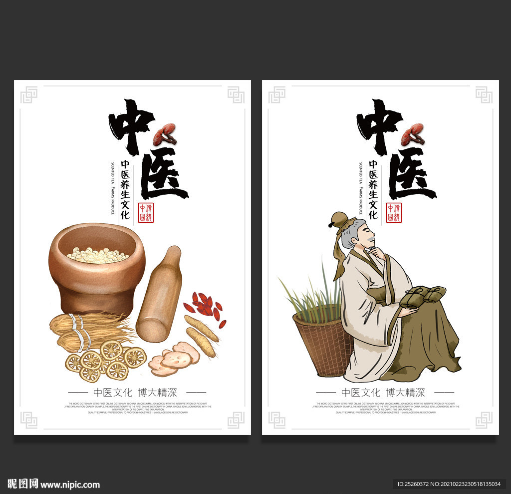 中医